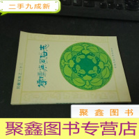 正 九成新傈傈族风俗志