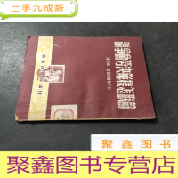 正 九成新苏联怎样解决劳动争议 初版