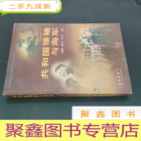 正 九成新共和国领袖与海军 签赠本