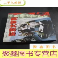 正 九成新东京大审判