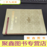 正 九成新哲学社会科学论著译说目录汇编 (1949-1983)