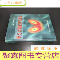 正 九成新微分方程模型与混沌