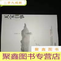 正 九成新天宝往事