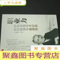 正 九成新职业力 : 如何说领导才会听,如何做领导*满意
