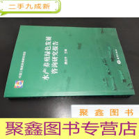 正 九成新水产养殖绿色发展咨询研究报告