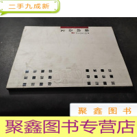 正 九成新周剑初五体书法-廉政诗文