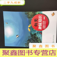 正 九成新鱼类趣味知识