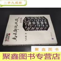 正 九成新马未都说收藏 杂项篇