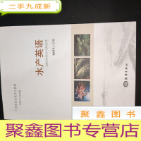 正 九成新大学英语拓展系列教程:水产英语