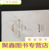 正 九成新中国临沂国际艺术大展 名家作品展 2014