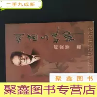 正 九成新胡适与故乡