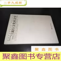 正 九成新流行文化社会学