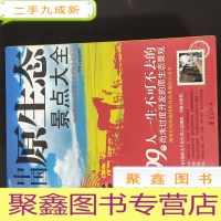 正 九成新中国原生态景点大全(全5卷)