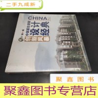 正 九成新第十一届创新风暴(中国居住创新设计经典2012)