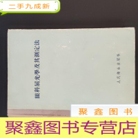 正 九成新眼科屈光学及其测定法