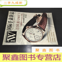 正 九成新国际手表杂志 中国版 2004年11-12月 第11期