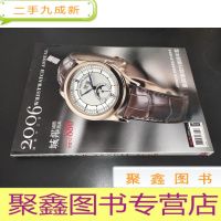 正 九成新WRISTWATCH ANNUAL 城邦国际名表 2006国际中文版