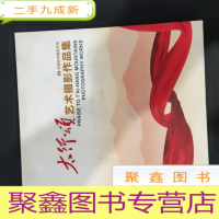 正 九成新太行颂艺术摄影作品集