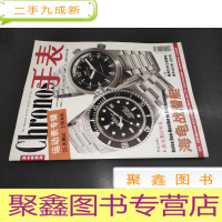 正 九成新Chronos手表 2005年第4期