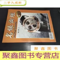 正 九成新名表论坛 第27期