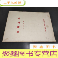 正 九成新英雄工兵 六场话剧