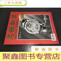 正 九成新名表论坛 第43期