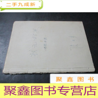 正 九成新状元打更 唱腔曲谱 油印本