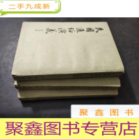 正 九成新民国通俗演义 第二册 第三册 第四册 合售
