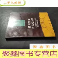 正 九成新花岗岩类岩浆动力学-- 理论方法及鄂东花岗岩类例析