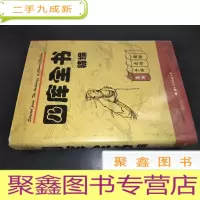 正 九成新四库全书精编 集部