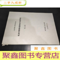 正 九成新电液负载模拟器多余力的研究 博士学位论文