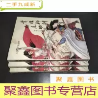正 九成新青猿神剑白虎功 上中下