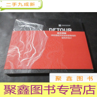 正 九成新DETOUR 曲径通幽 18条挪威旅游路线的建筑和设计