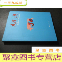 正 九成新友谊之桥:1949-1999