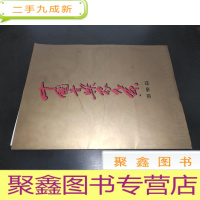 正 九成新中国音乐家大系:器乐篇(外套装32张活页,有吹管,拉弦,敲击,合奏等各个系列的唱片的简介,中英文)