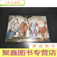 正 九成新云南笻竹寺罗汉 (一) 明信片10张