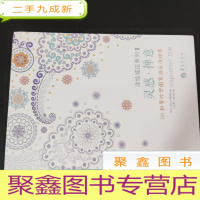 正 九成新灵感·禅意:50款曼陀罗图案减压涂绘本