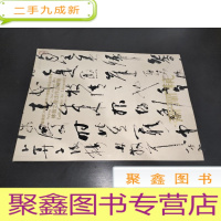正 九成新艺兰斋2003年秋季中国艺术精品拍卖会:林散之书法作品专场