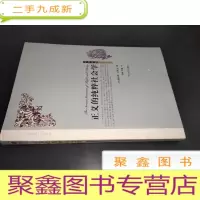 正 九成新中国社会科学院文库·经济研究系列:走中国特色的新型城镇化道路
