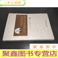 正 九成新马学良先生百年诞辰纪念文集 1913-2013