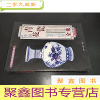 正 九成新中国青花瓷鉴赏与投资全集