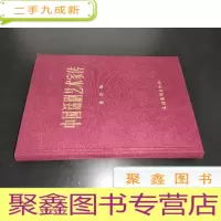 正 九成新中国话剧艺术家传 第四辑