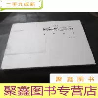 正 九成新问道京华-许龙江书法集