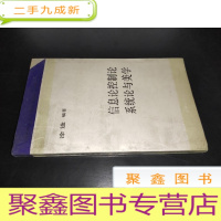 正 九成新信息论控制论系统论与美学