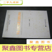 正 九成新耳苏人沙巴象形文 和图经调查