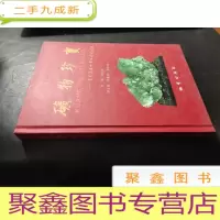 正 九成新矿物珍宝诗意巡览- 岩矿美石世界的诗意记述
