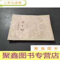 正 九成新赶女婿 河北戏曲丛书