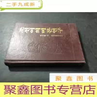 正 九成新朝鲜语语义学研究 (朝鲜语 本)签赠本