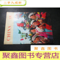 正 九成新人民画报 1973年第12期 越南文
