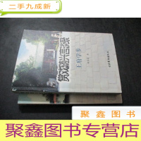 正 九成新赏戏随兴言谈录:王府学步 、沙滩戏语全2册合售